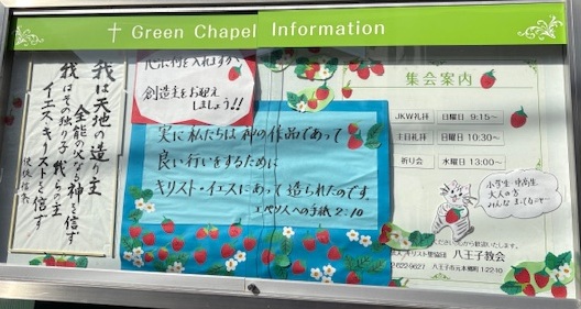 基督聖協団 八王子教会