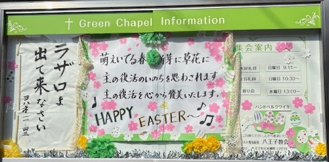 基督聖協団 八王子教会