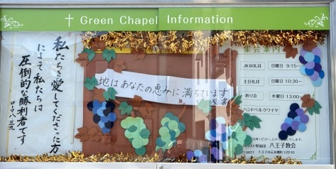 基督聖協団 八王子教会